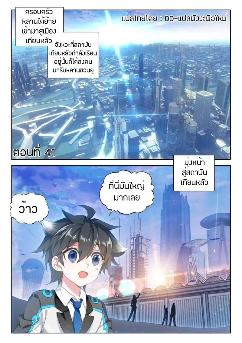Douluo Dalu IV page 1