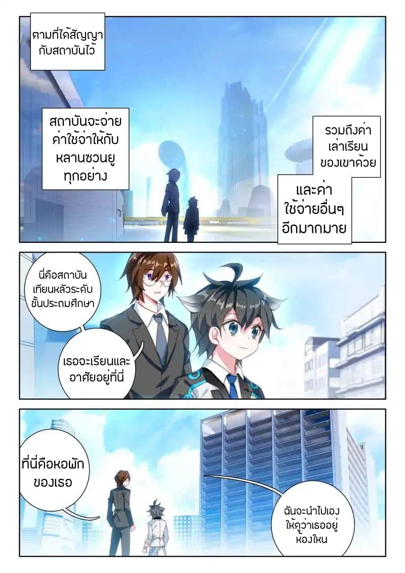 Douluo Dalu IV page 2