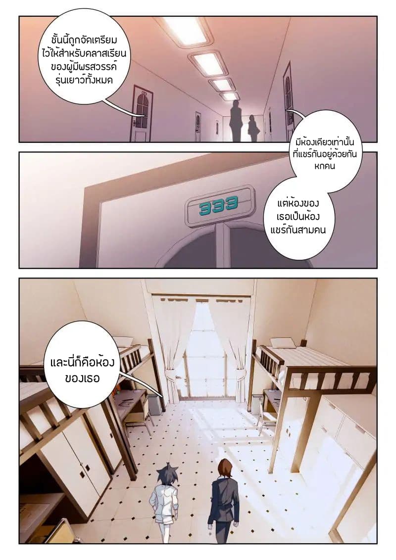 Douluo Dalu IV page 3