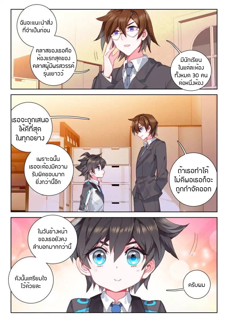 Douluo Dalu IV page 4