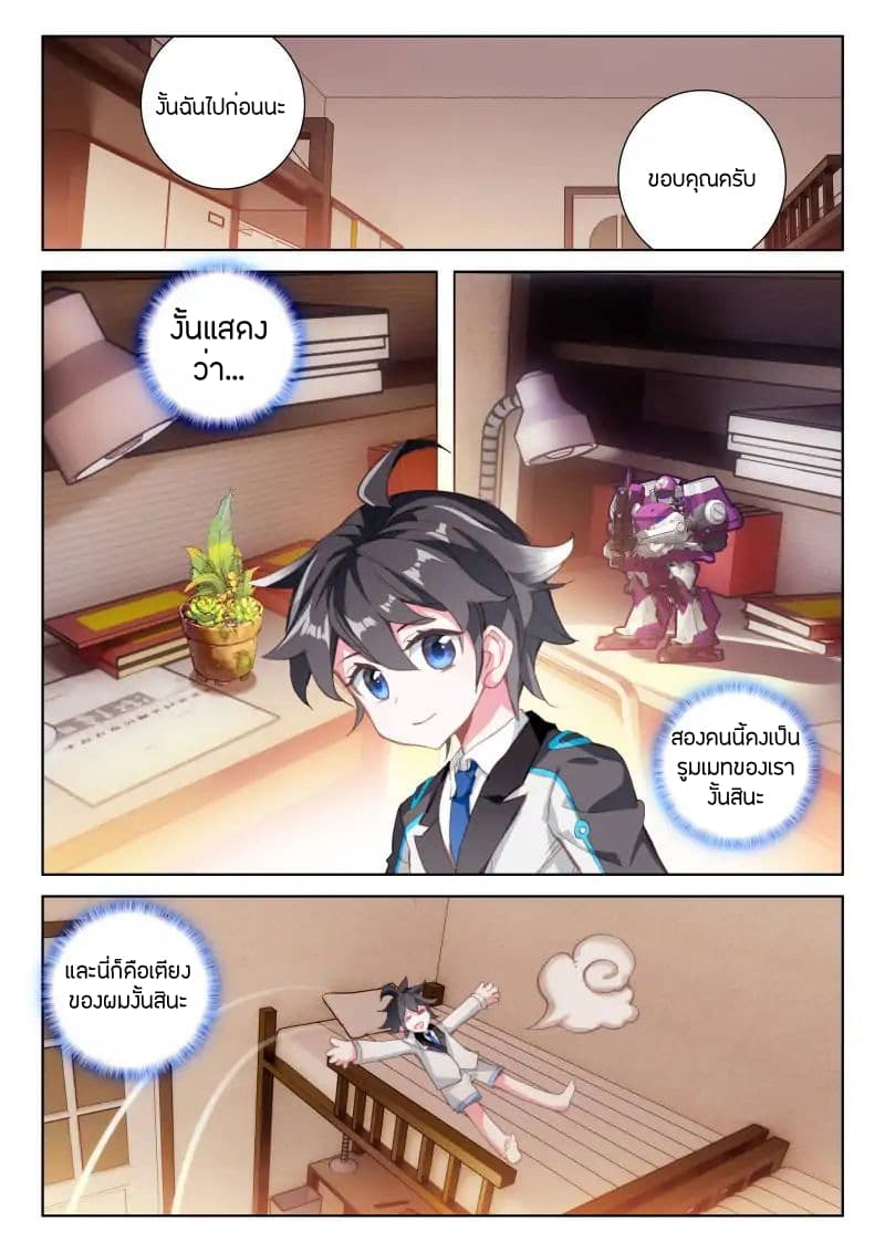 Douluo Dalu IV page 5