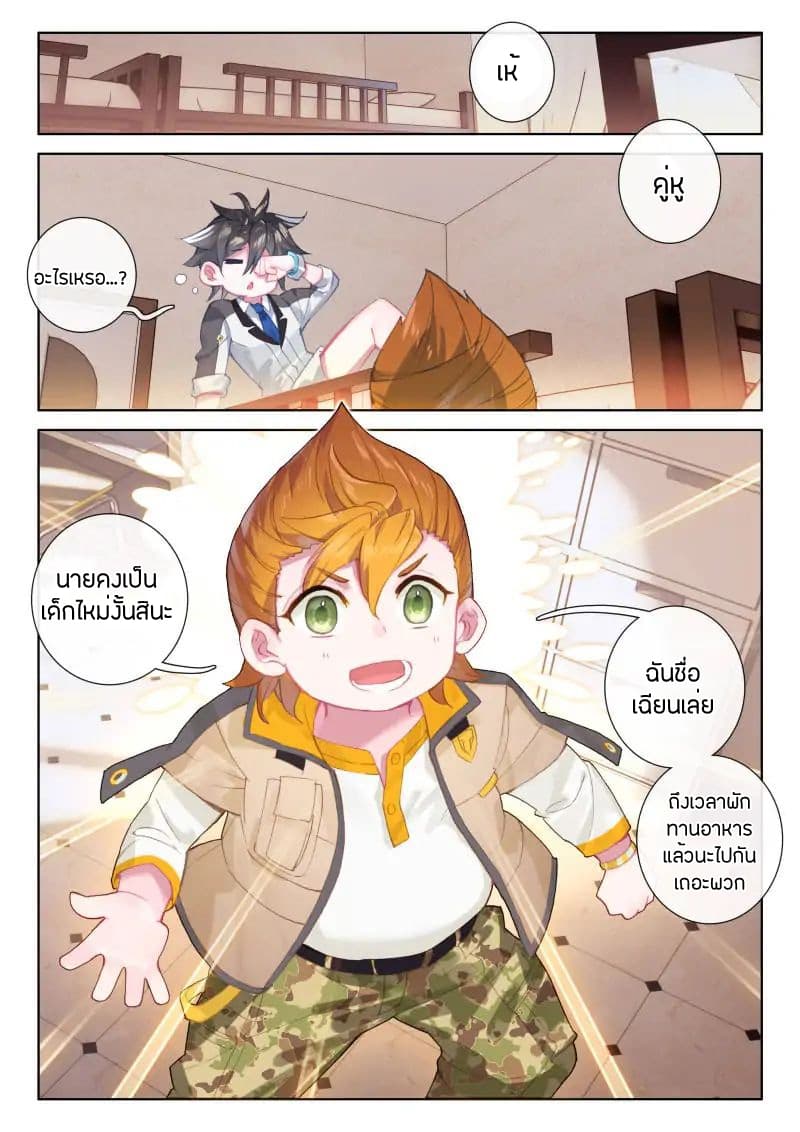 Douluo Dalu IV page 6