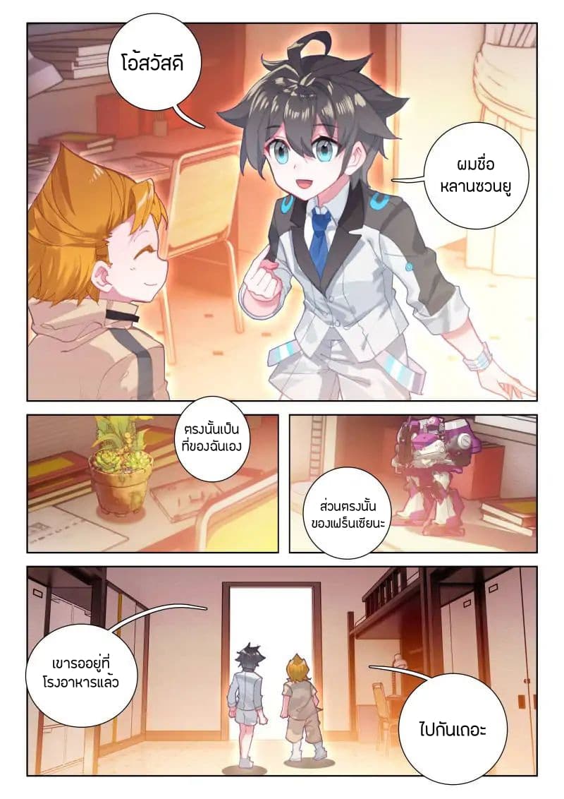 Douluo Dalu IV page 7