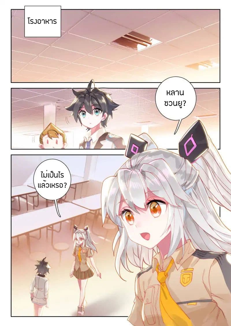 Douluo Dalu IV page 8