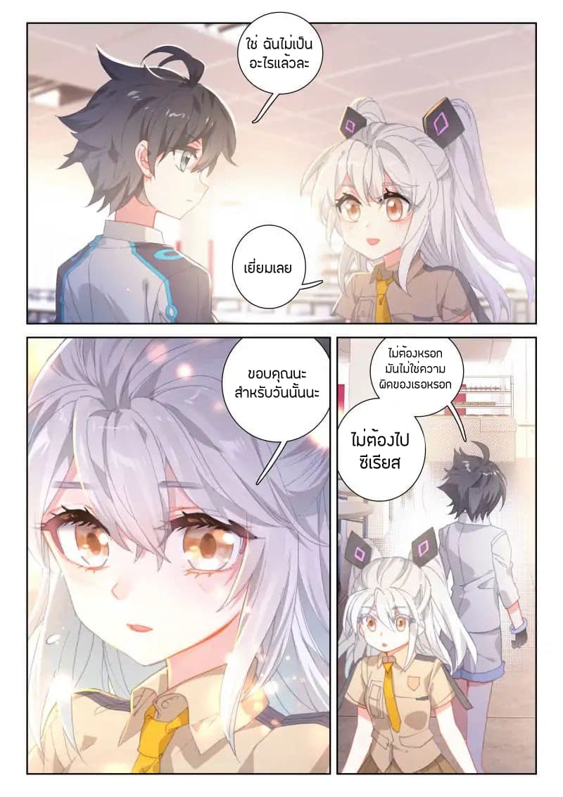 Douluo Dalu IV page 9