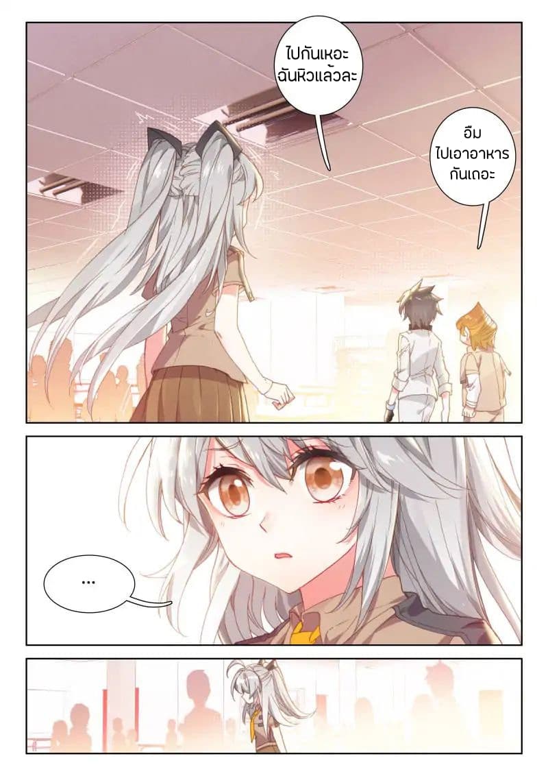 Douluo Dalu IV page 10