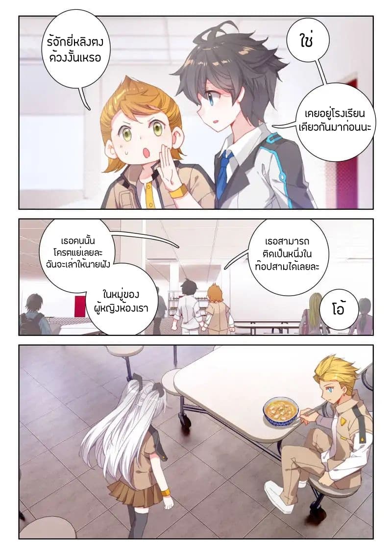Douluo Dalu IV page 11