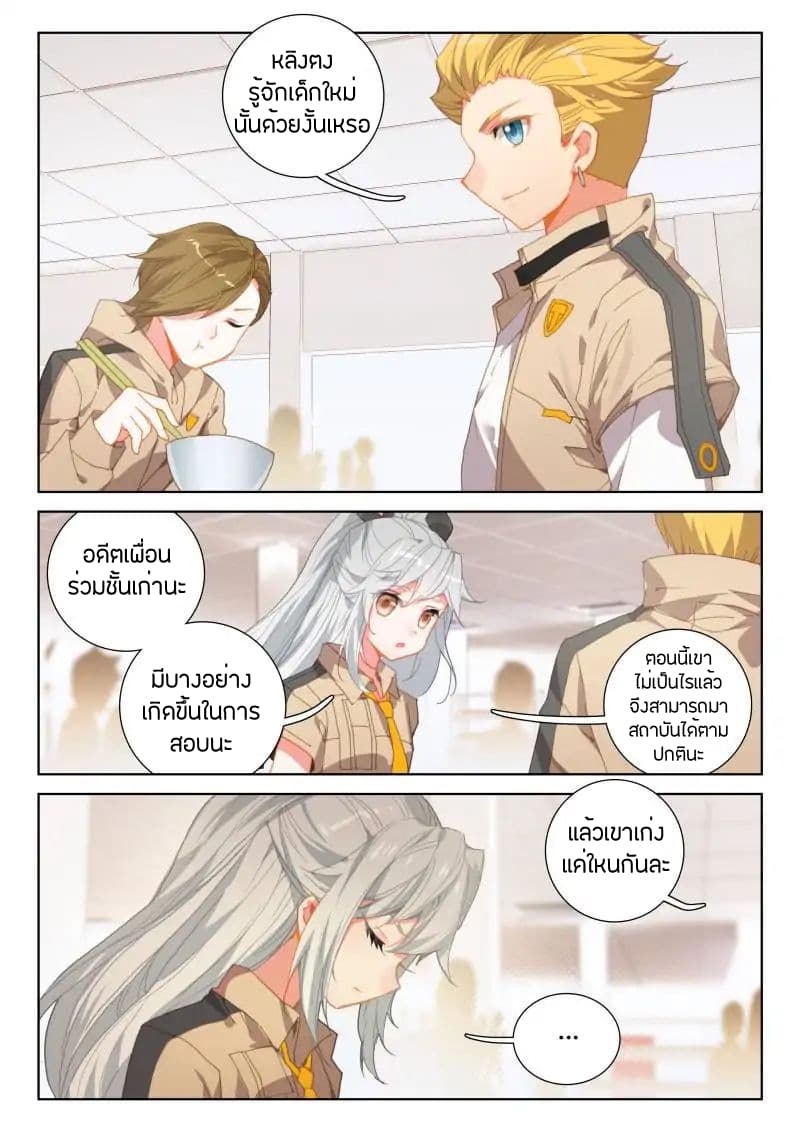 Douluo Dalu IV page 12
