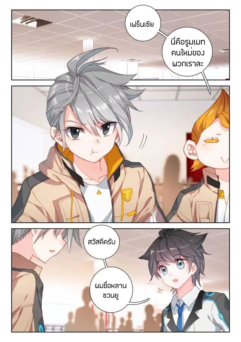 Douluo Dalu IV page 14