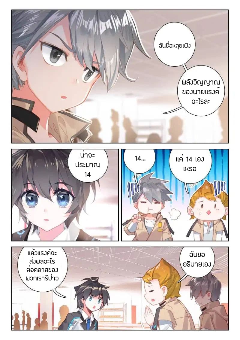 Douluo Dalu IV page 15
