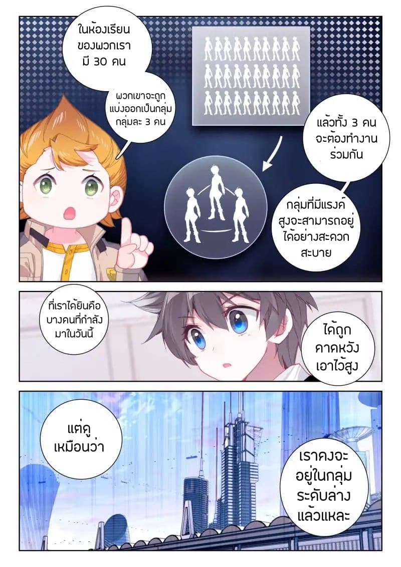 Douluo Dalu IV page 16