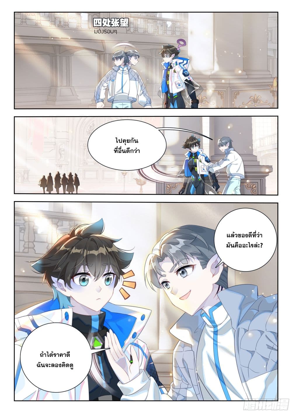Douluo Dalu IV page 3