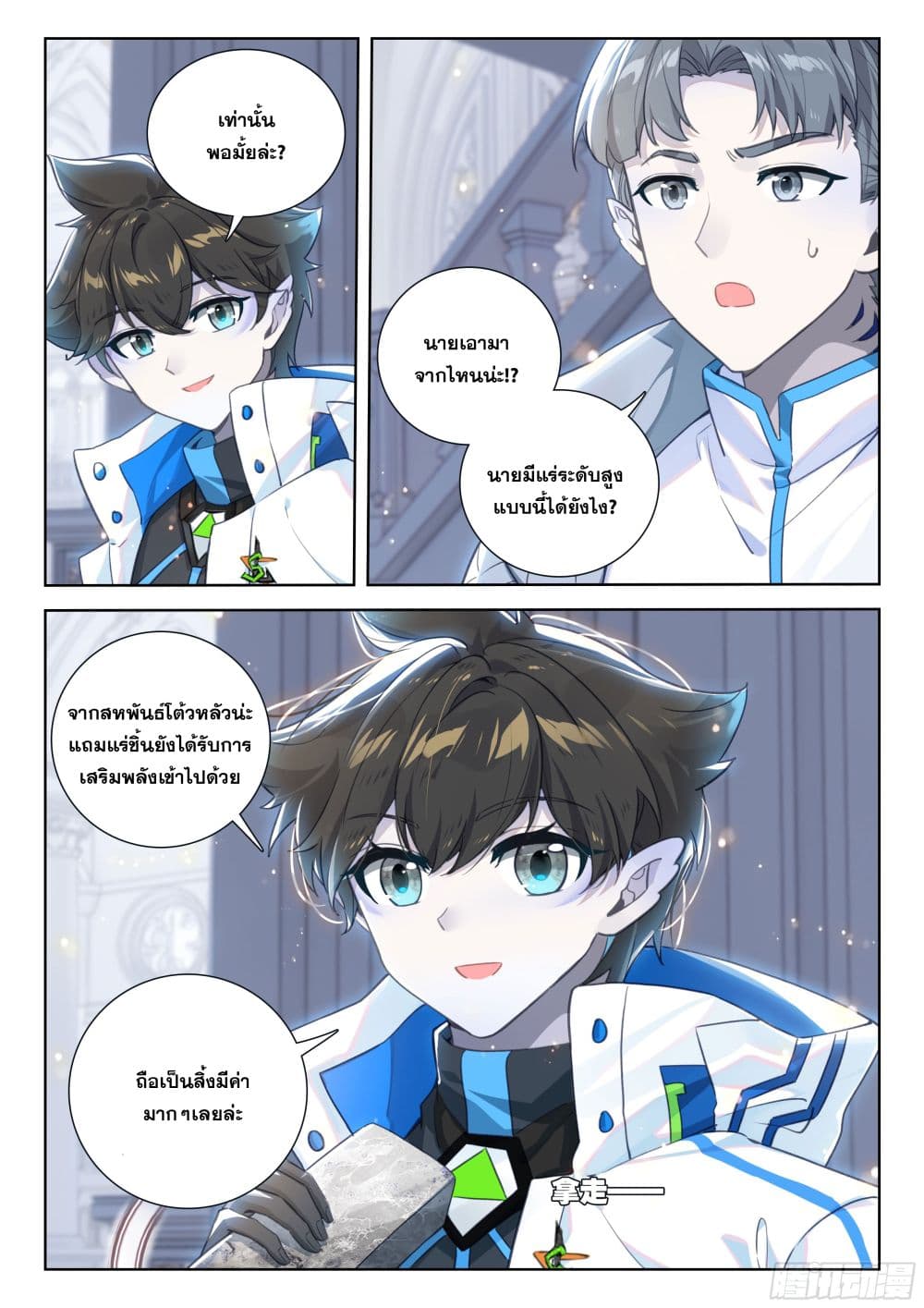 Douluo Dalu IV page 5