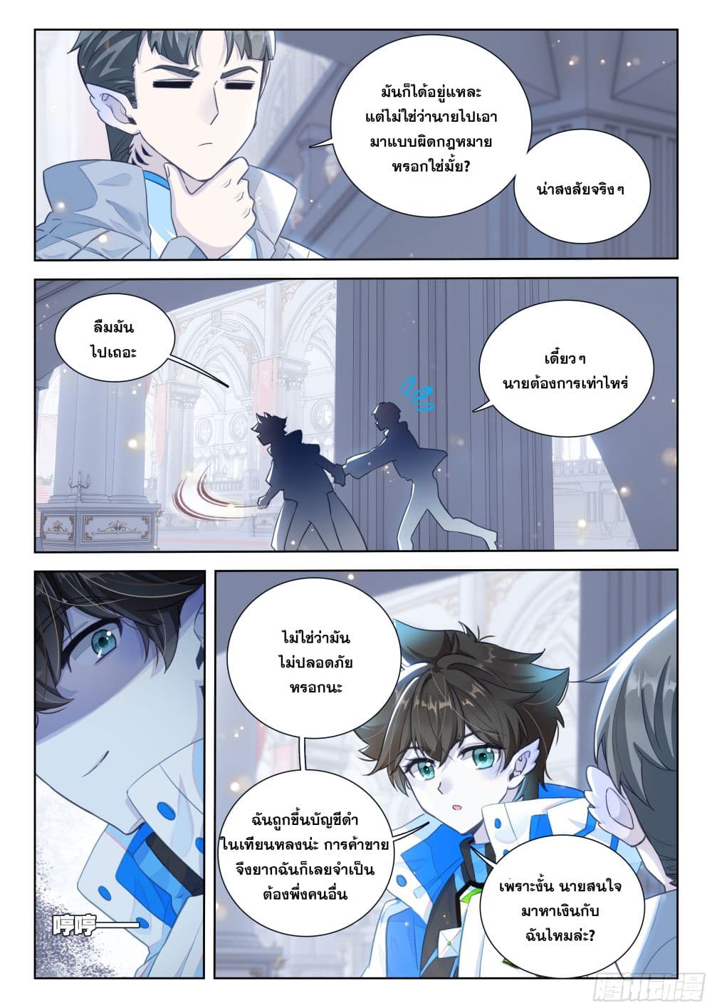 Douluo Dalu IV page 6