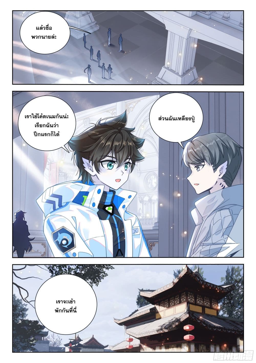 Douluo Dalu IV page 8