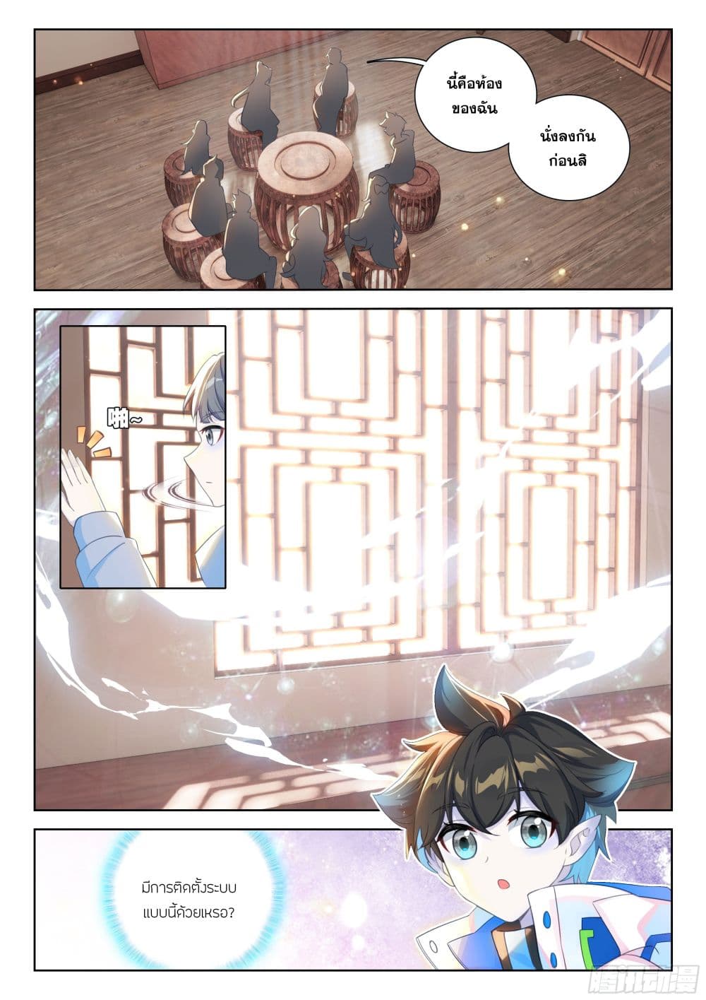Douluo Dalu IV page 9