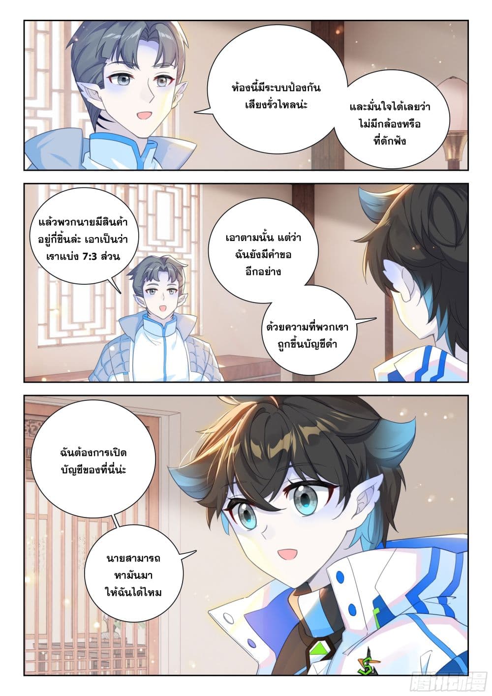 Douluo Dalu IV page 10