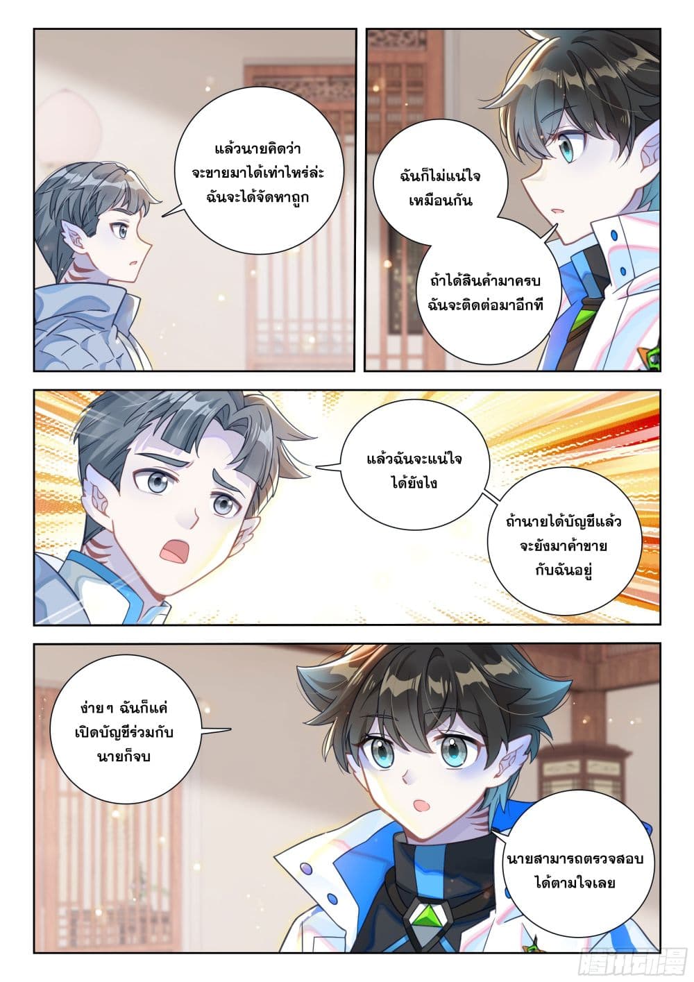 Douluo Dalu IV page 11