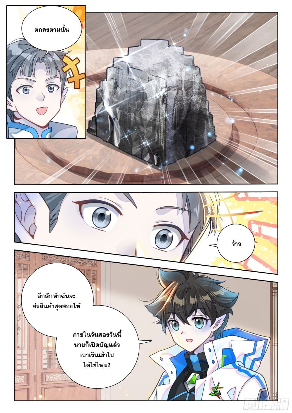Douluo Dalu IV page 12