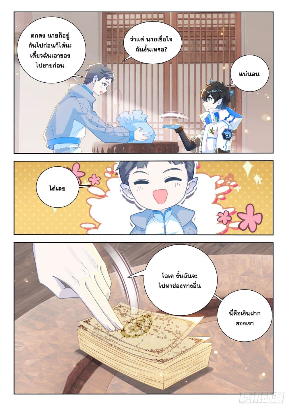 Douluo Dalu IV page 13