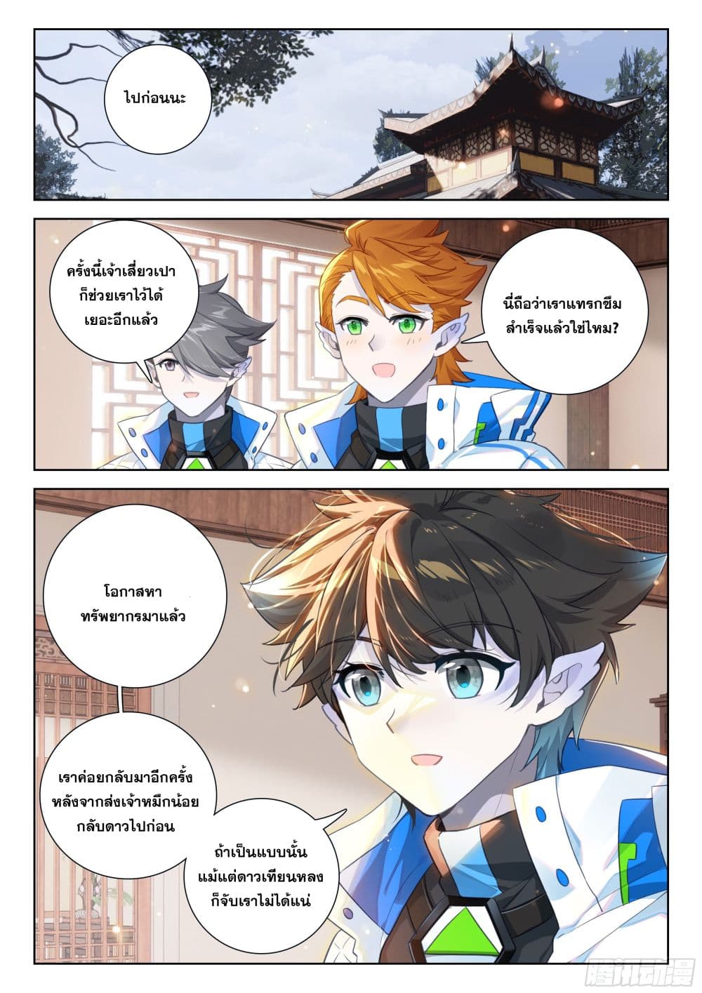Douluo Dalu IV page 14