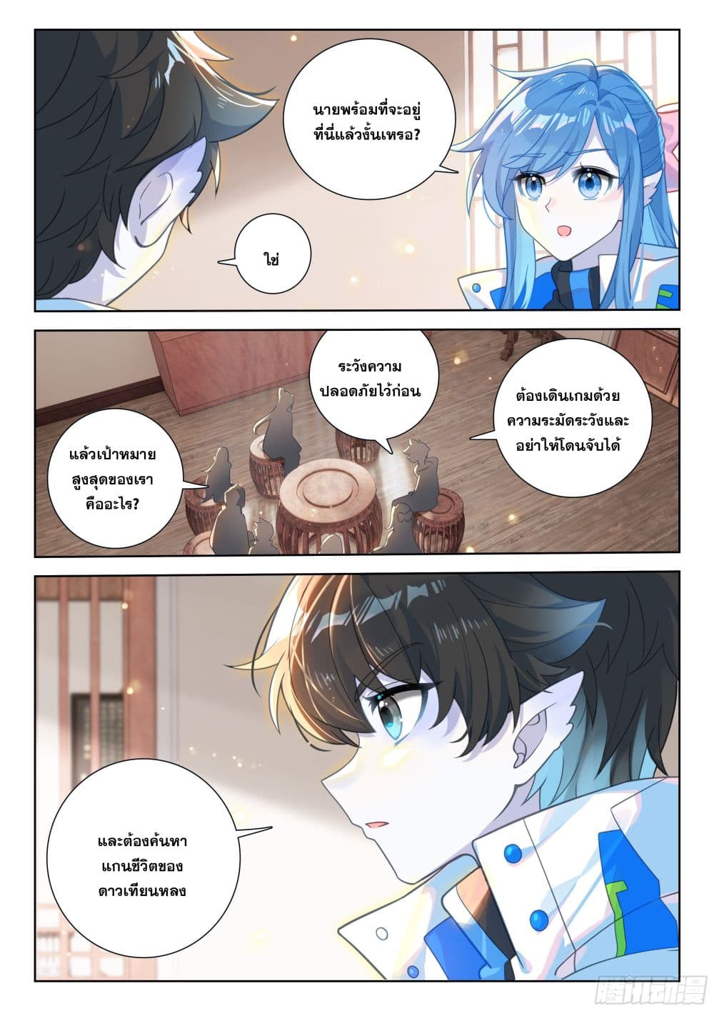 Douluo Dalu IV page 15