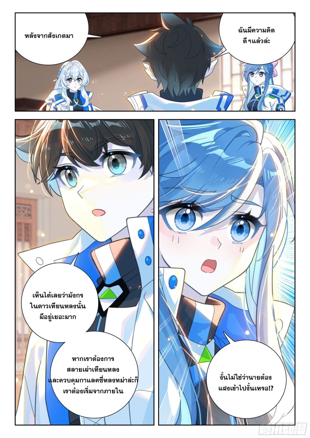 Douluo Dalu IV page 16