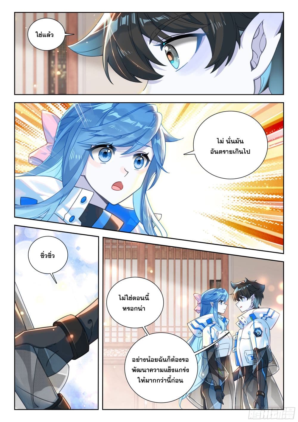 Douluo Dalu IV page 17