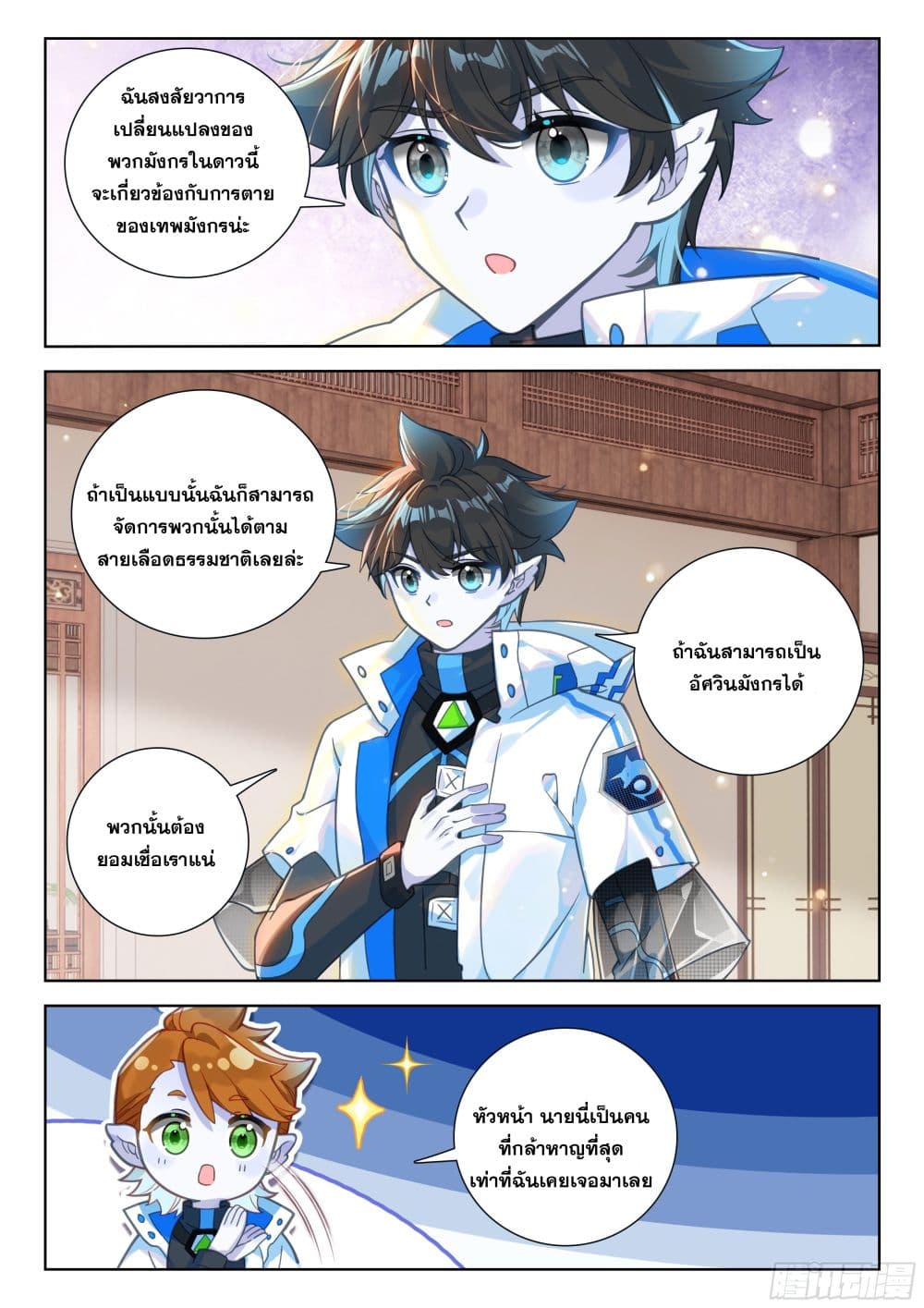 Douluo Dalu IV page 18