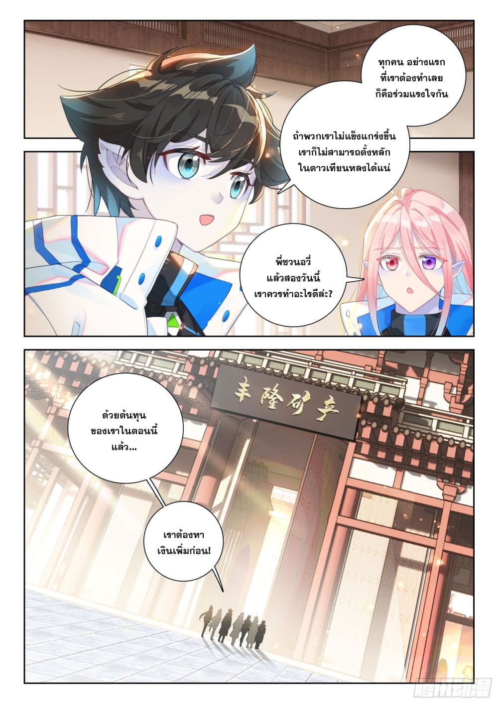 Douluo Dalu IV page 3