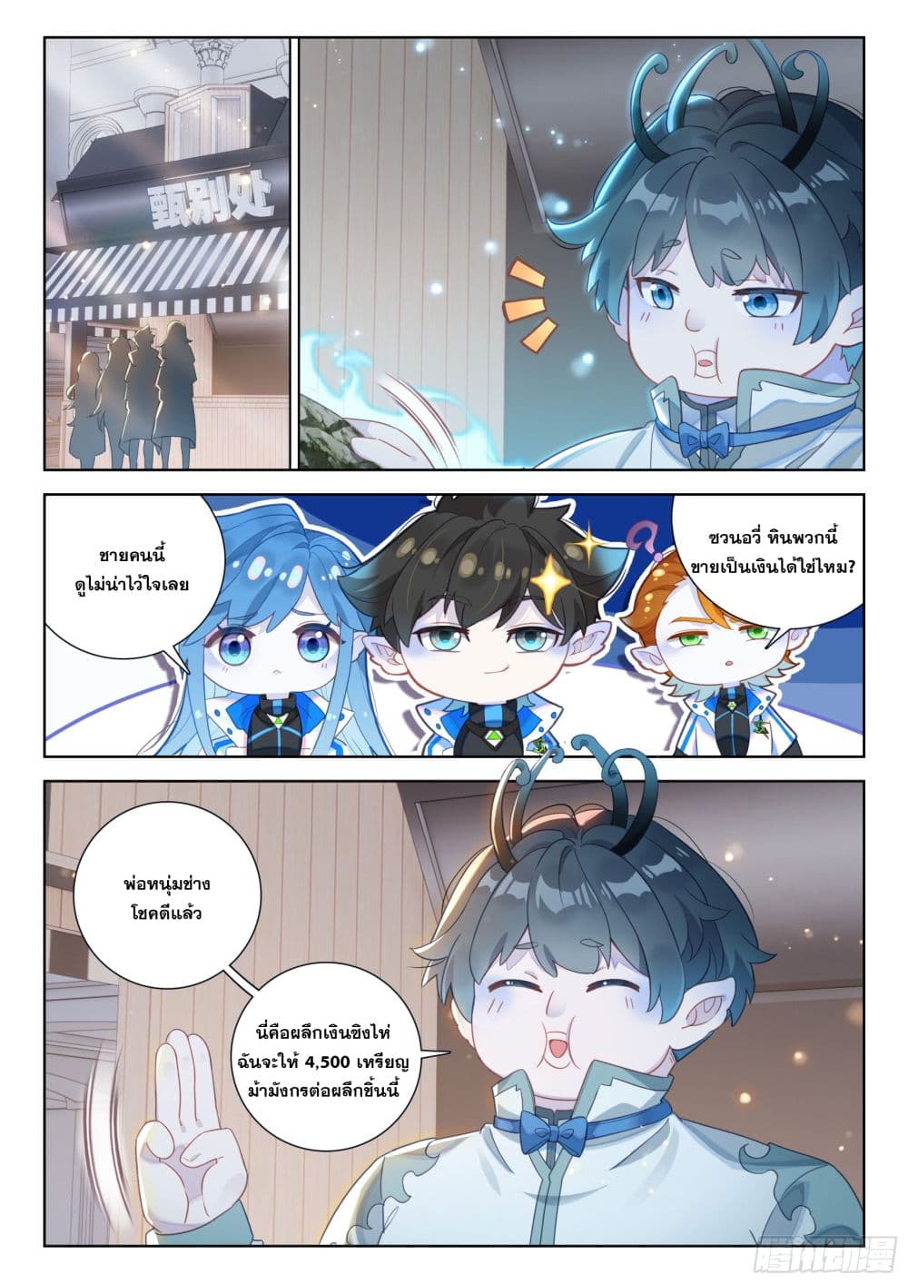 Douluo Dalu IV page 5