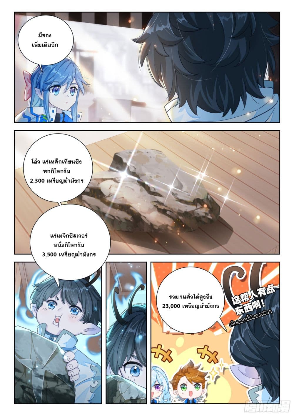 Douluo Dalu IV page 6