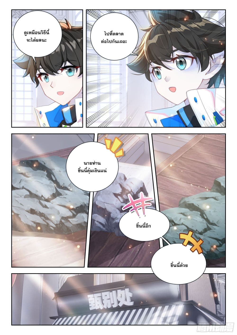 Douluo Dalu IV page 7