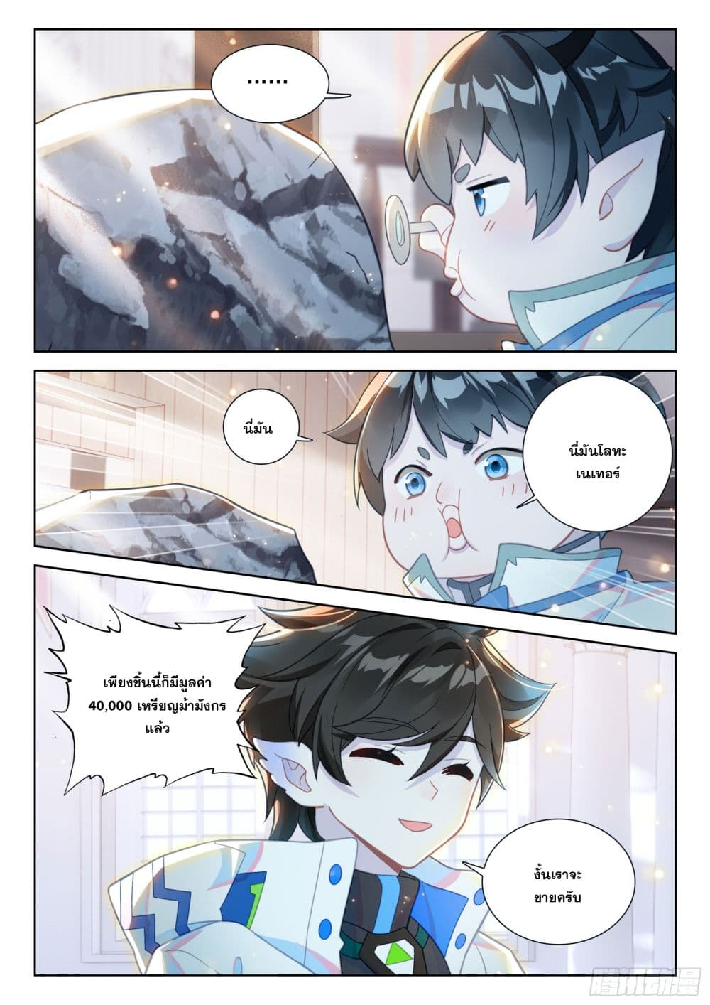 Douluo Dalu IV page 8