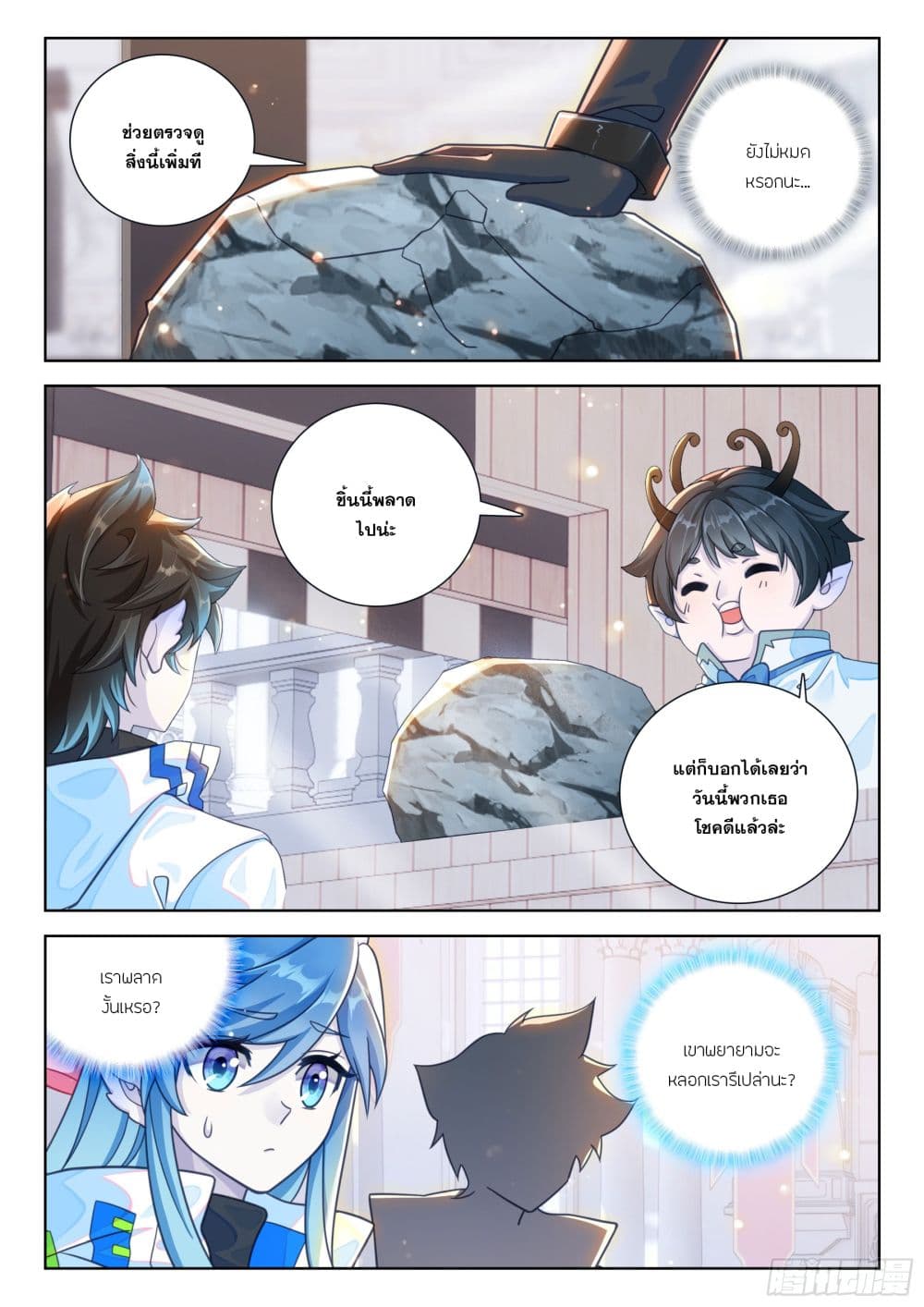 Douluo Dalu IV page 9