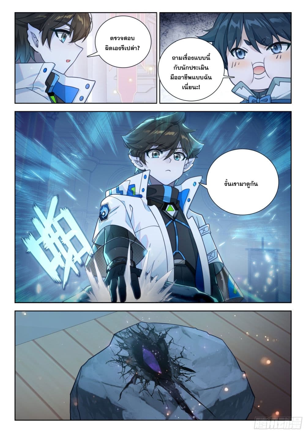 Douluo Dalu IV page 10