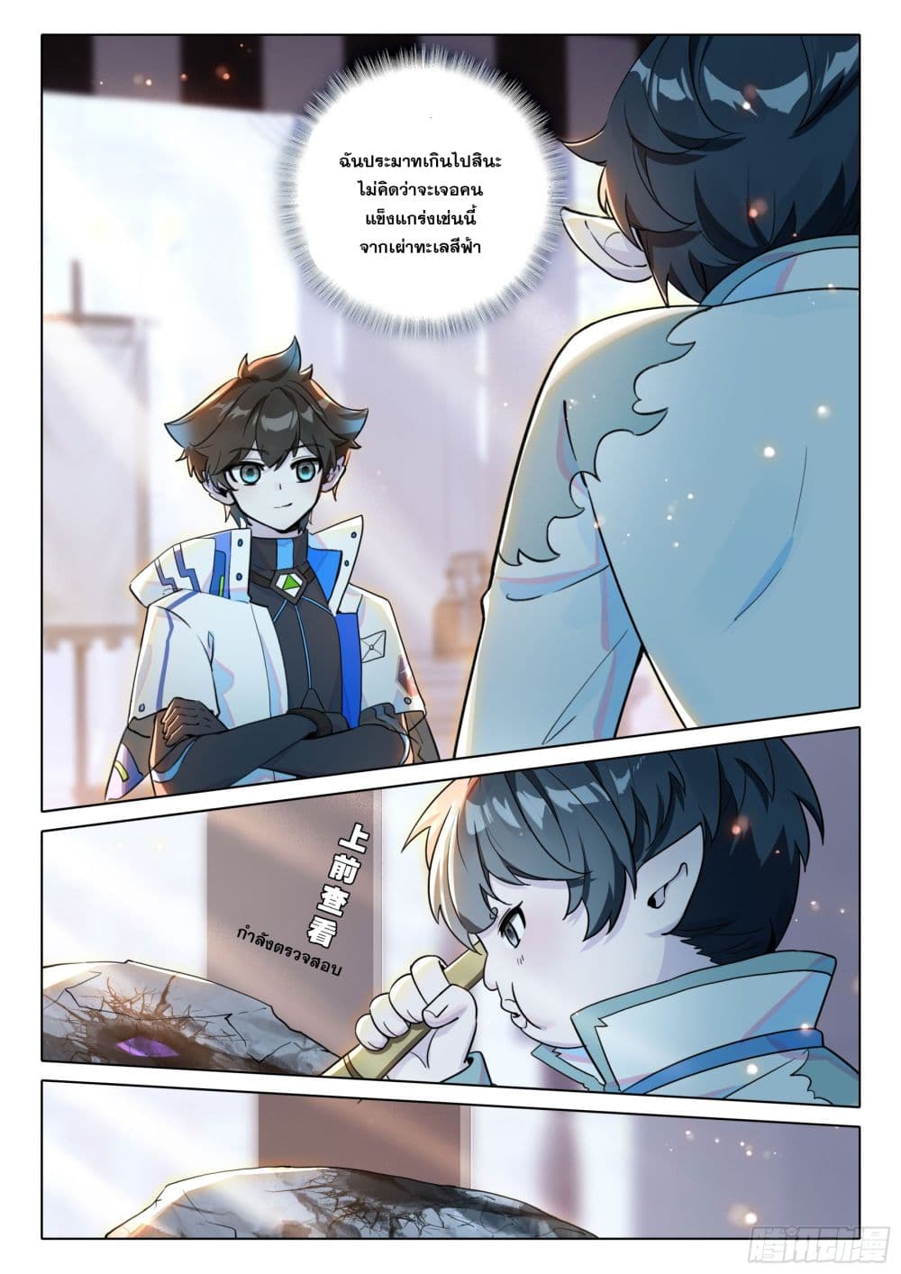 Douluo Dalu IV page 11