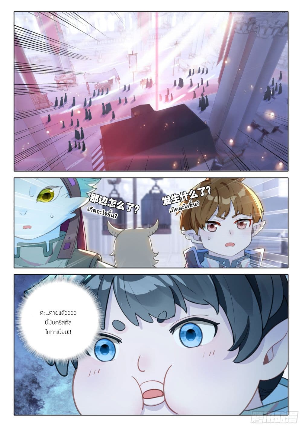 Douluo Dalu IV page 12