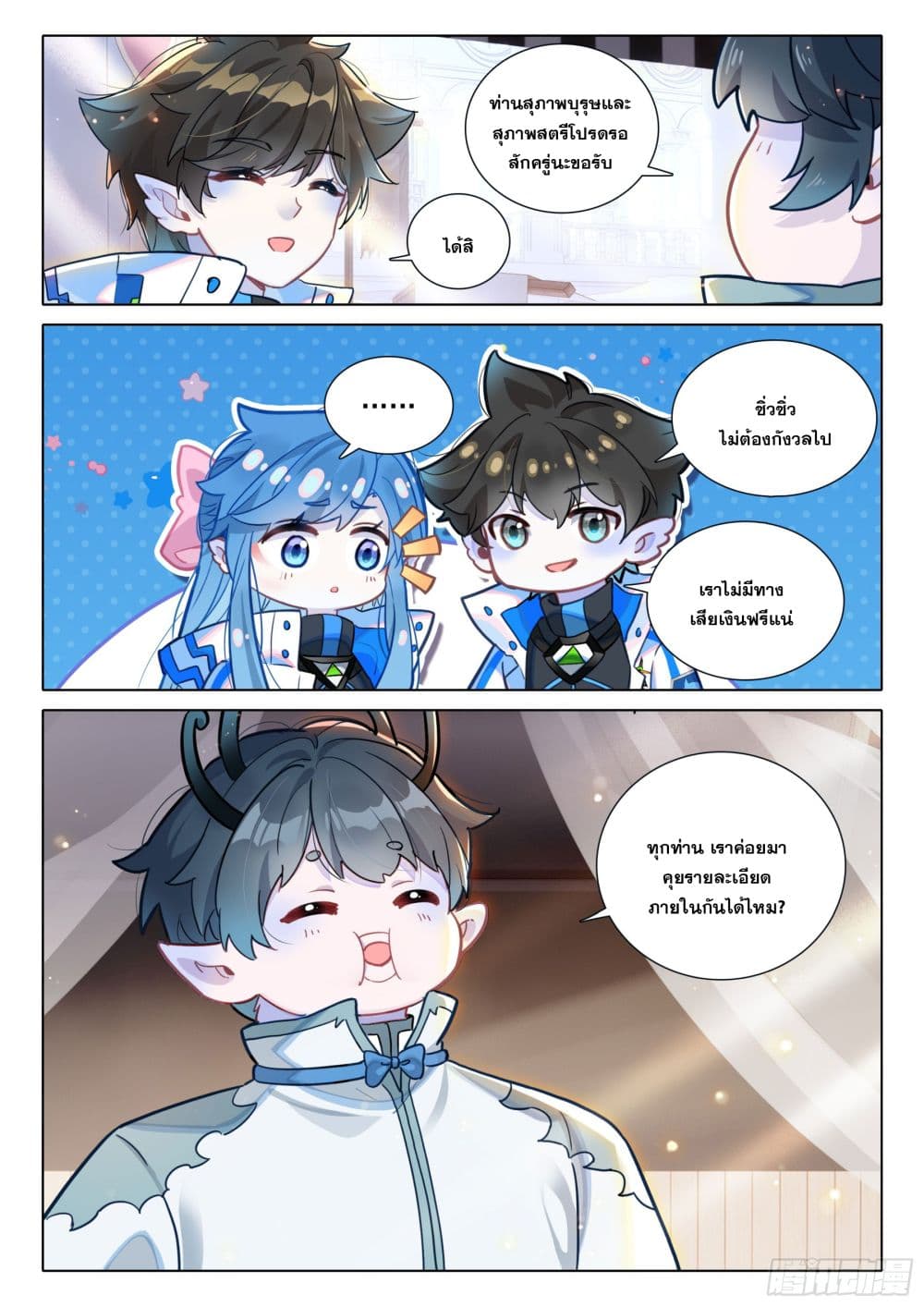 Douluo Dalu IV page 13
