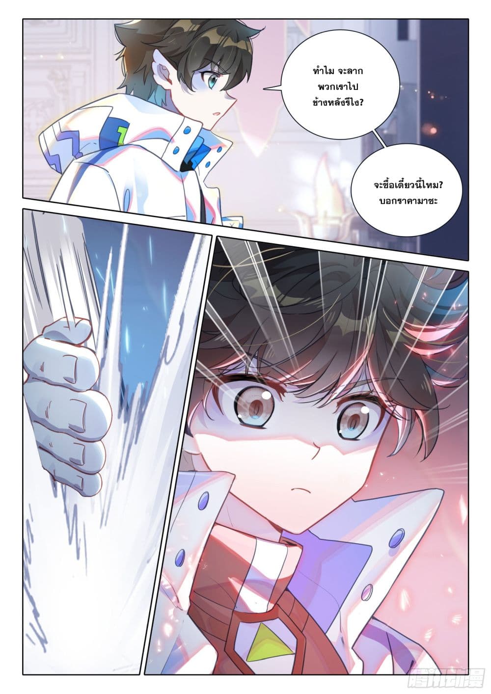Douluo Dalu IV page 14