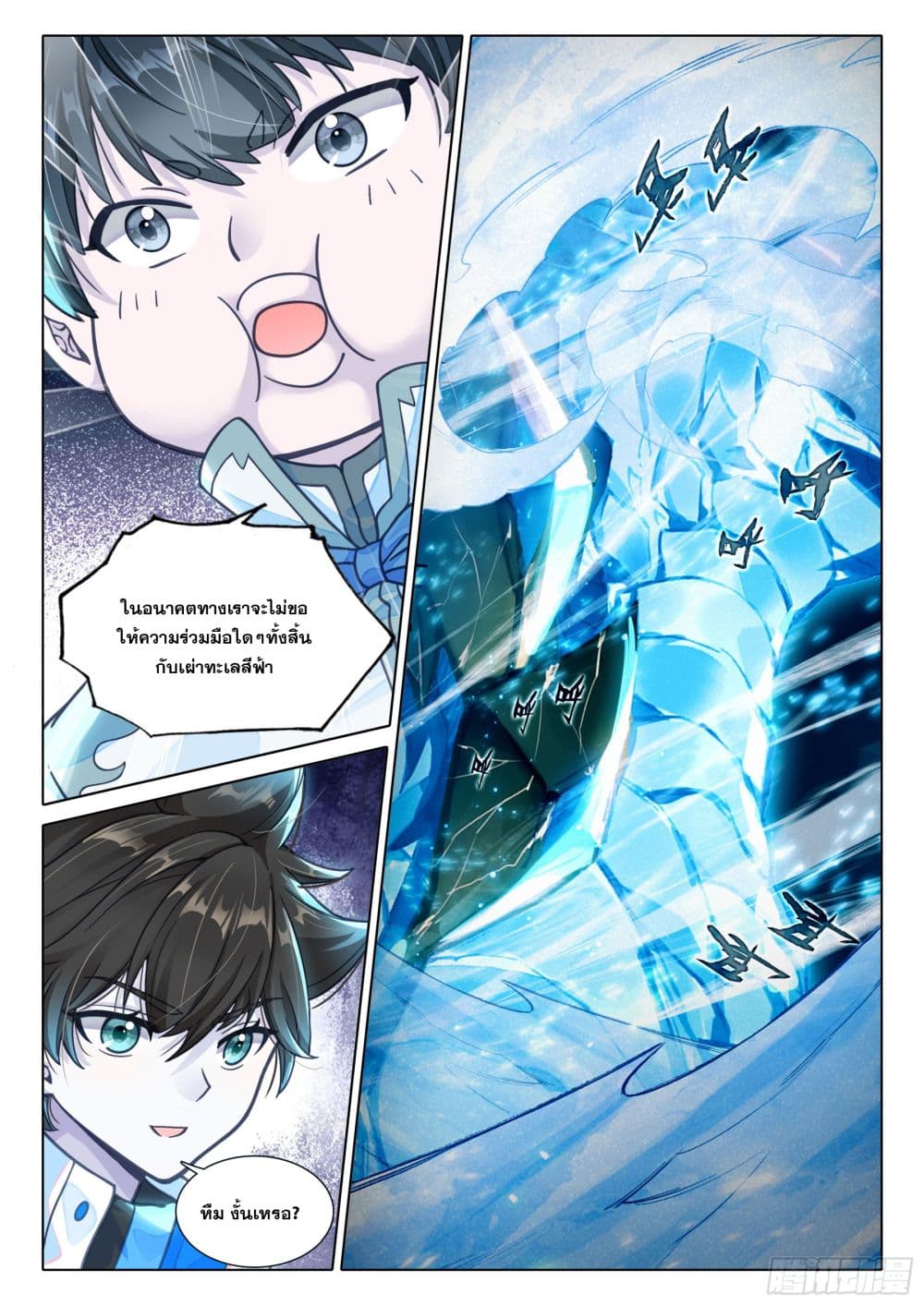 Douluo Dalu IV page 17