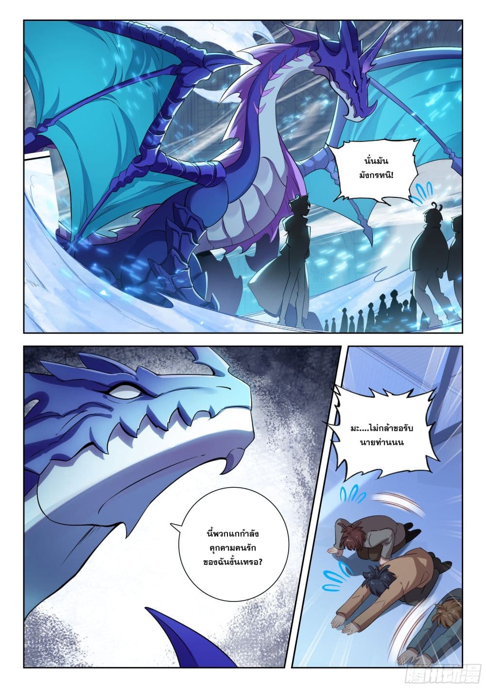 Douluo Dalu IV page 3