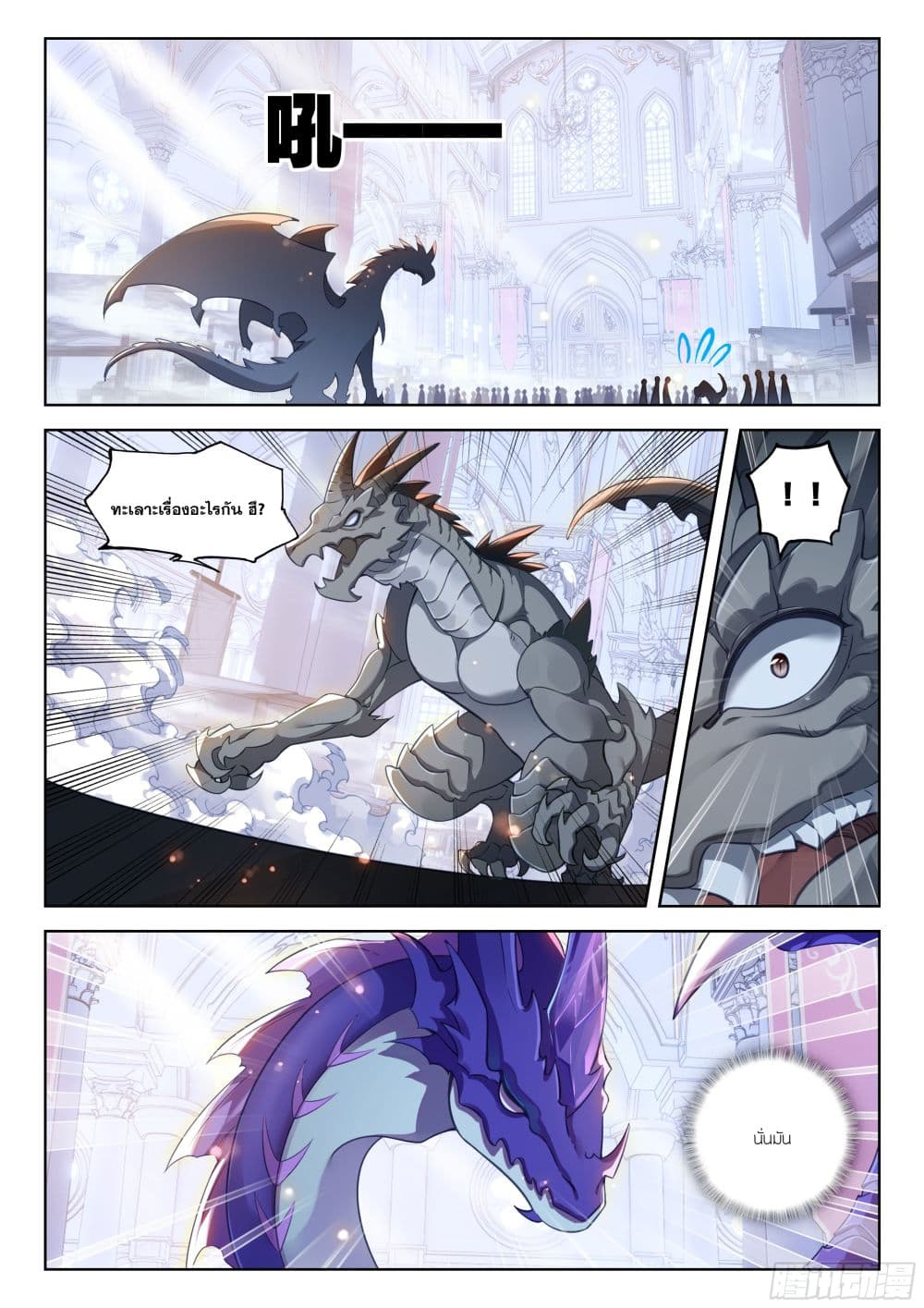 Douluo Dalu IV page 4
