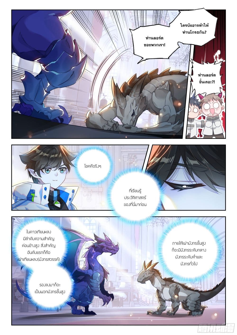 Douluo Dalu IV page 5