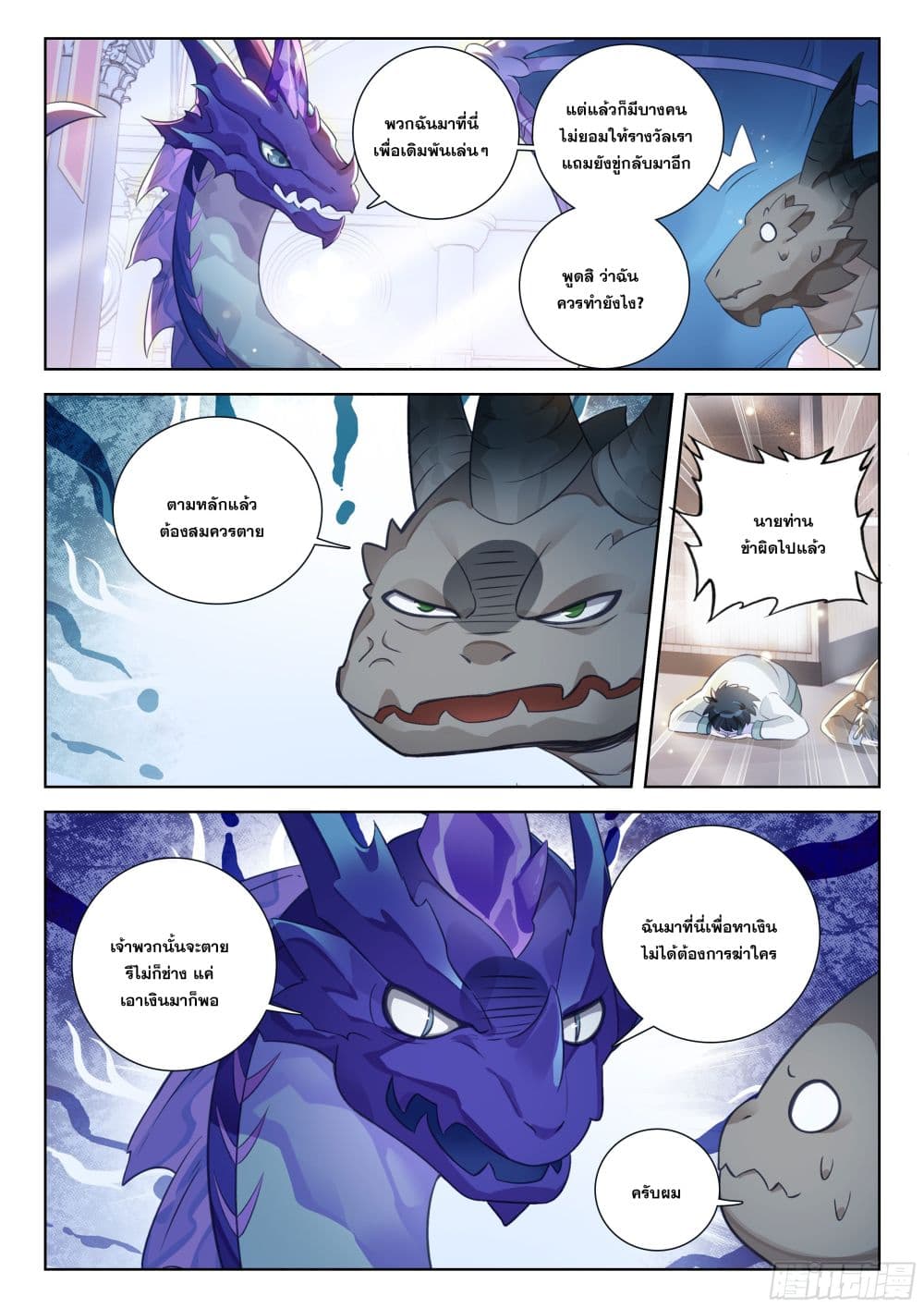 Douluo Dalu IV page 6
