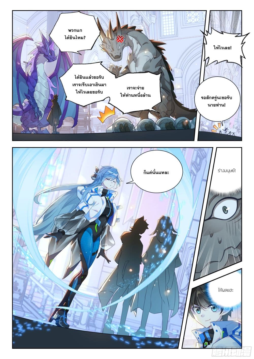 Douluo Dalu IV page 7