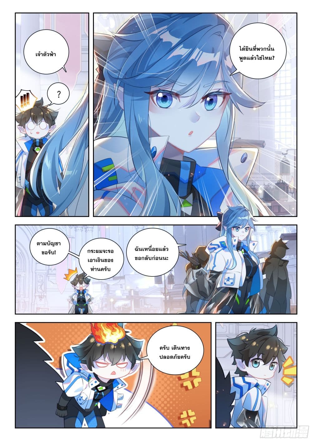 Douluo Dalu IV page 8