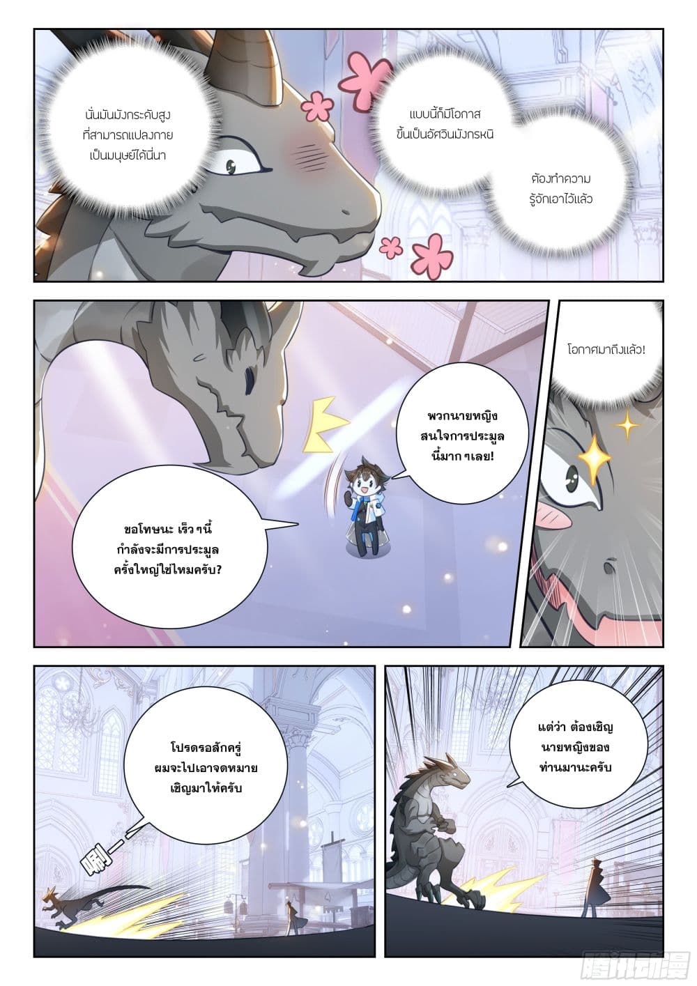 Douluo Dalu IV page 9