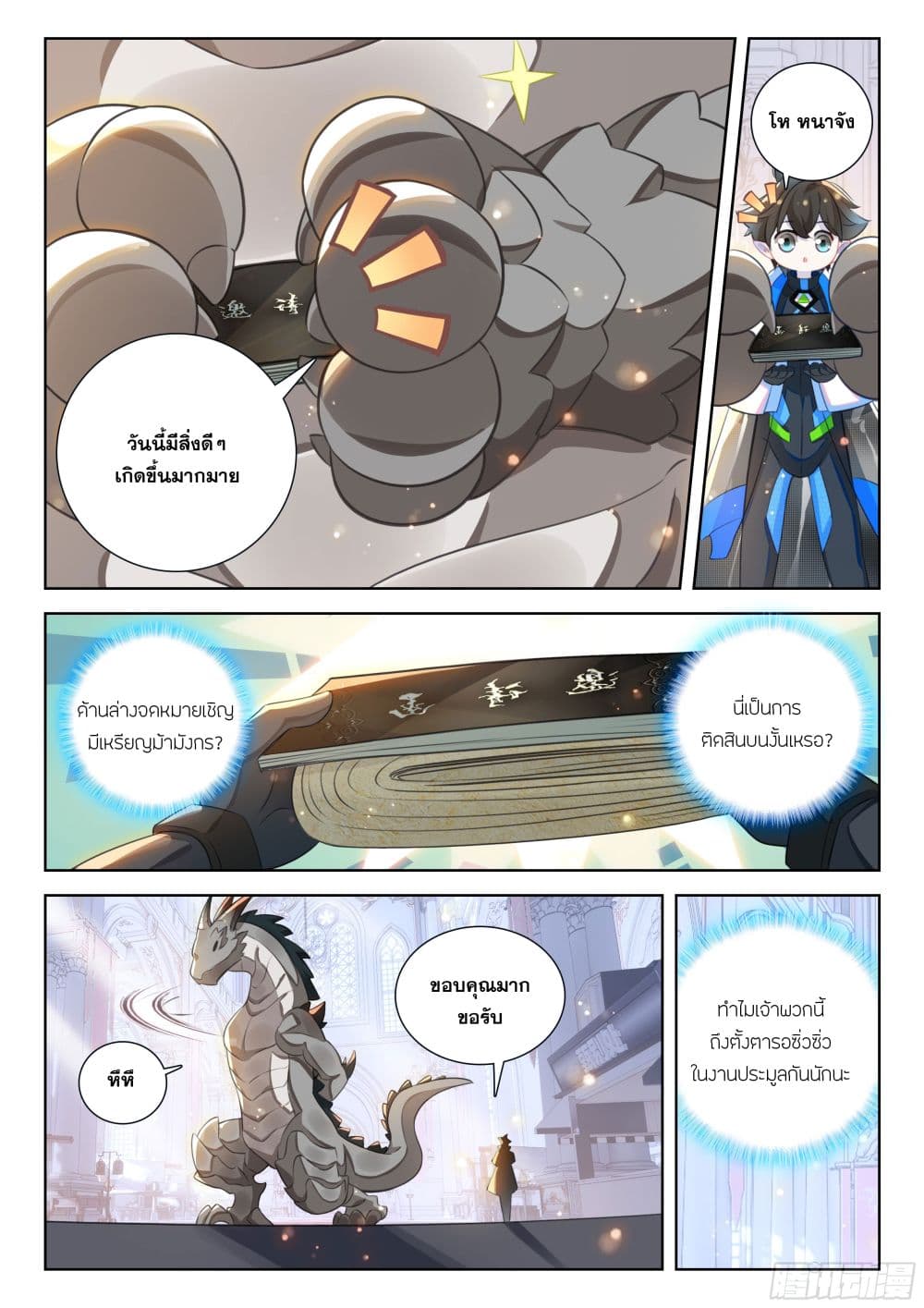 Douluo Dalu IV page 10