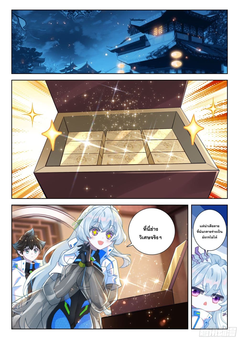 Douluo Dalu IV page 11